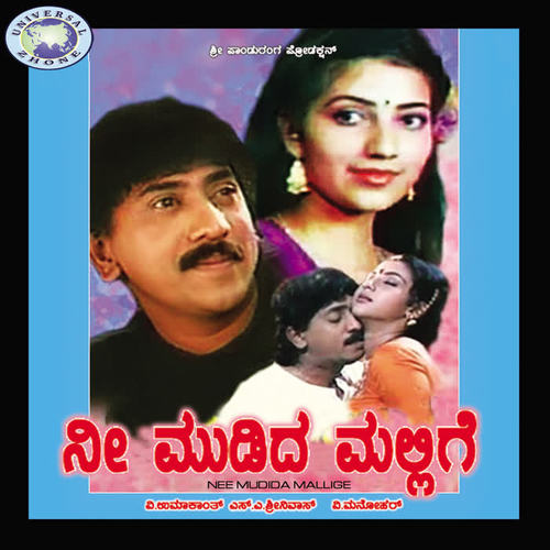 Nee Mudida Mallige (Original Motion Picture Soundtrack)