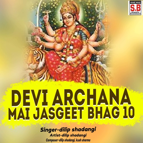 Devi Archana Mai Jasgeet Bhag 10