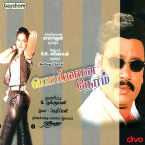 Ponnana Neram (Original Motion Picture Soundtrack)