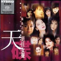 绝佳女声