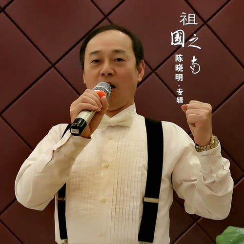 祖国之南