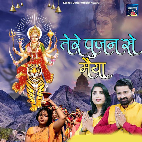 Tere Poojan Se Maiya