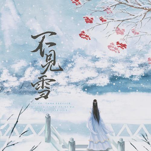 吴语原创—“你说春雨都来了，却还是没见到雪”