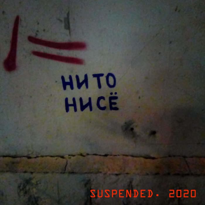 Ни то ни сё (Explicit)