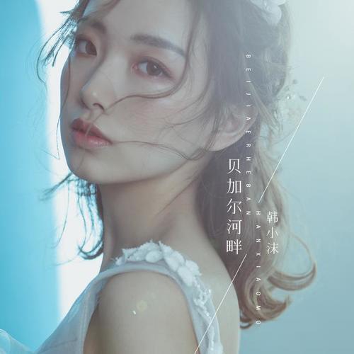 贝加尔河畔
