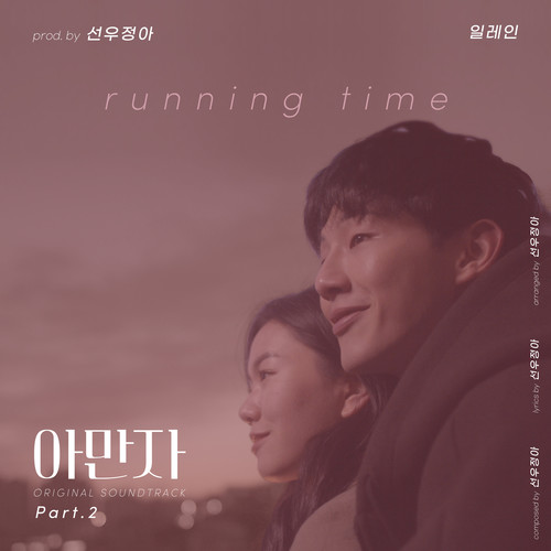 아만자 OST Part.2