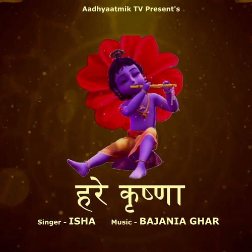 HARE KRISHNA HARE KRISHNA (feat. ISHA)