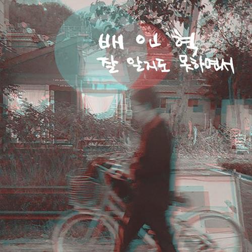 잘 알지도 못하면서 (the last gift)