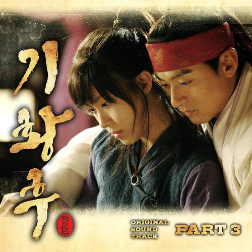 기황후 OST Part.3 (Empress Ki  OST Part.3)