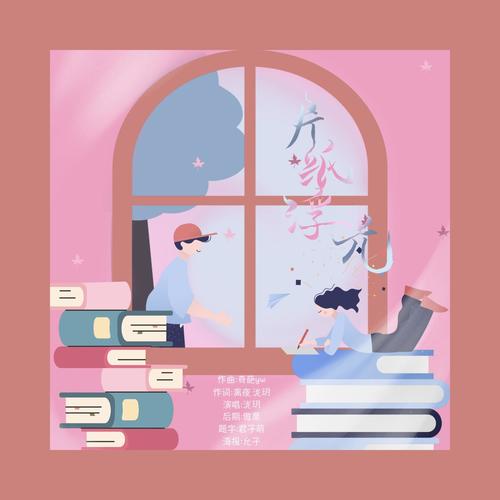 片纸浮光