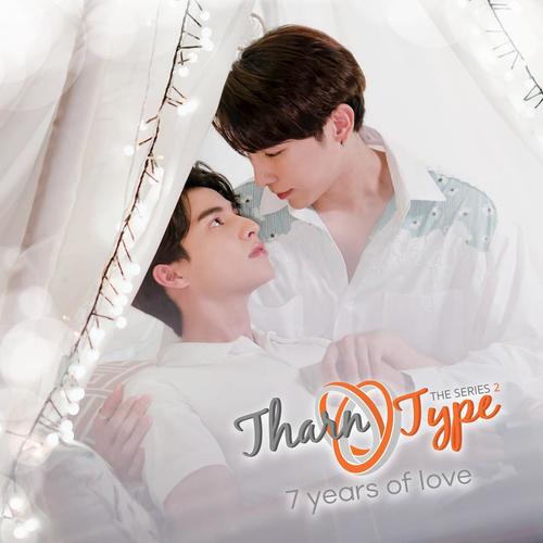 เธอคือโลกทั้งใบ (Ost.TharnType SS2 7 years of love)