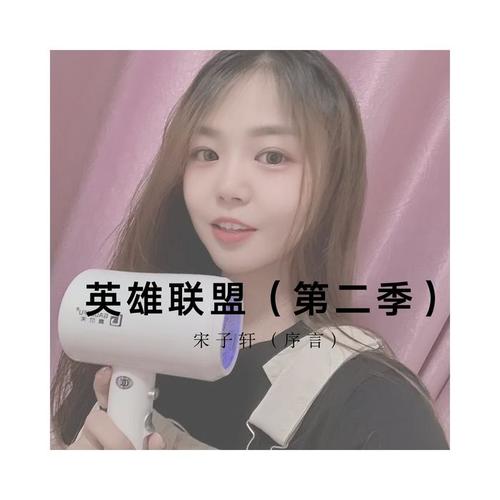 英雄联盟（第二季）
