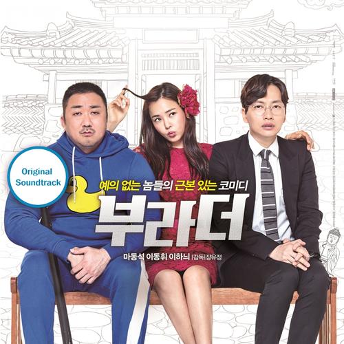 부라더 (Original Movie Soundtrack)