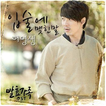 발효가족 OST Part.2