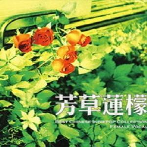 芳草莲檬