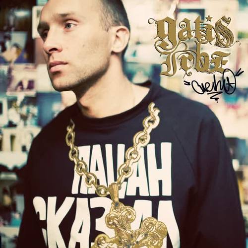 Gatis irbe (Explicit)