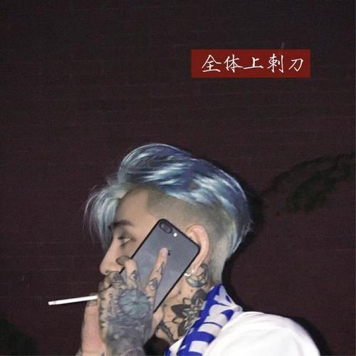 全体上刺刀