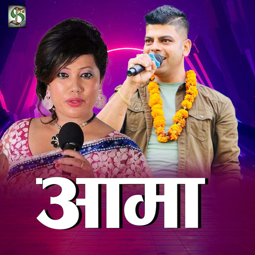 Aama