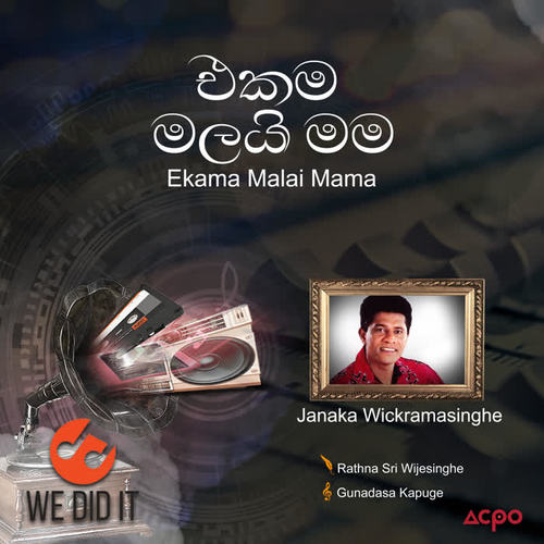 Ekama Malai Mama - Single