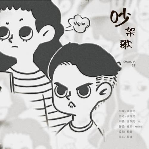 【正太毛X少女笙】吵架我最牛