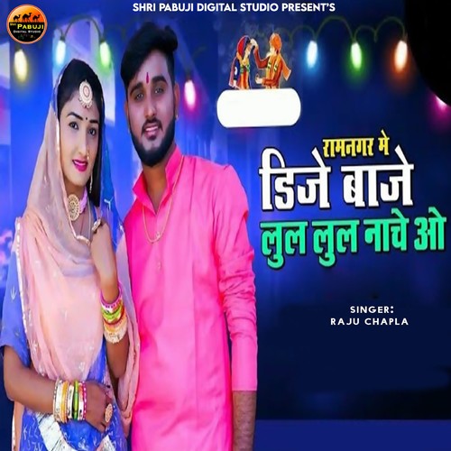 Ramnagar Me Dj Baje Lul Lul Nache O