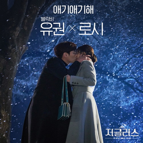 저글러스 OST Part.5