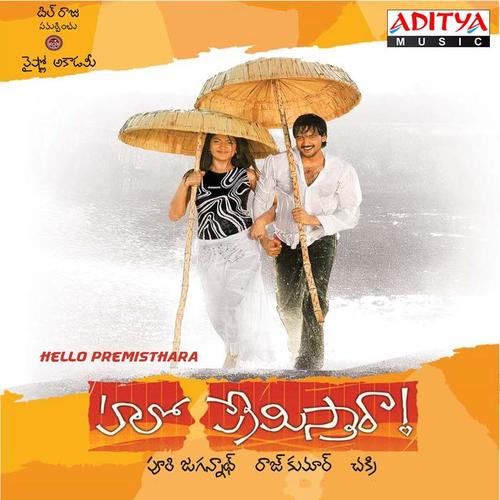 Hello Premisthara (Original Motion Picture Soundtrack)