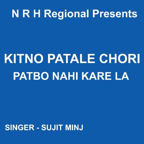 Kitno Patale Chori Patbo Nahi Kare La (Nagpuri Song)