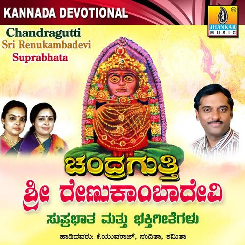 Chandragutti Sri Renukamba Devi