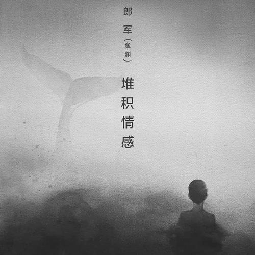 堆积情感(Live)