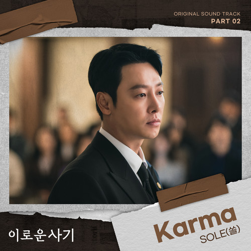 이로운 사기 OST Part 2 (Delightfully Deceitful, Pt. 2 (Original Television Soundtrack))