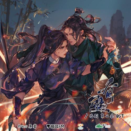 广播剧《有匪》第二季OST