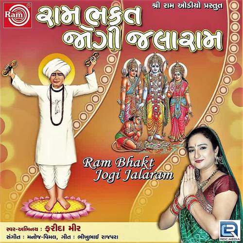 Ram Bhakt Jogi Jalaram