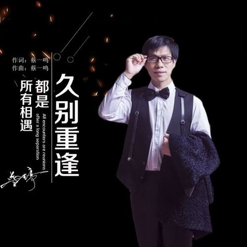 所有相遇都是久别重逢