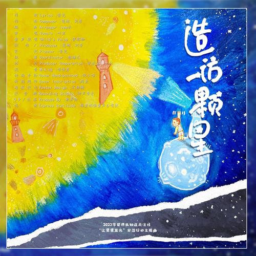 造访一颗星