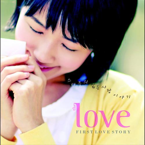 The LOVE (FIRST LOVE STORY)