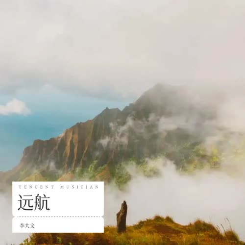 远航