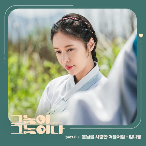 그놈이 그놈이다 OST Part.2