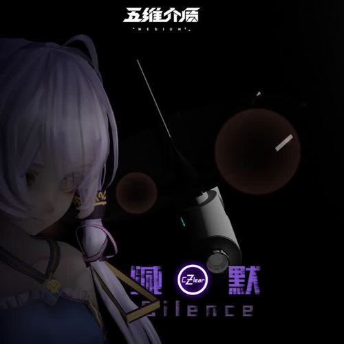 缄默Silence