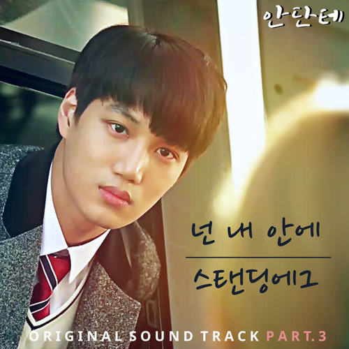 안단테 OST Part.3