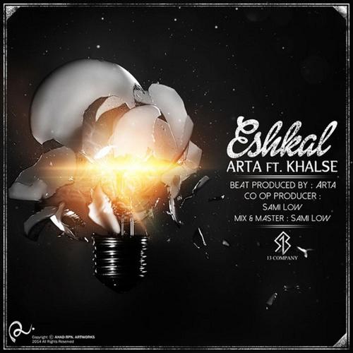 Eshkal (Explicit)