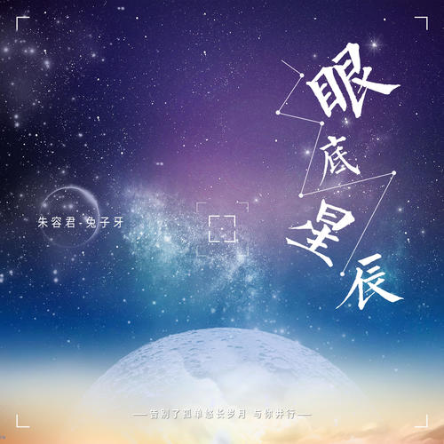 眼底星辰（DJ R7版）