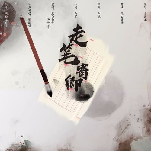 【原创】走笔寄卿