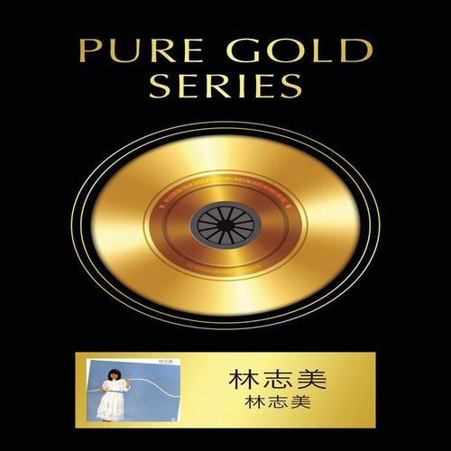 Pure Gold Series - 林志美 - 林志美