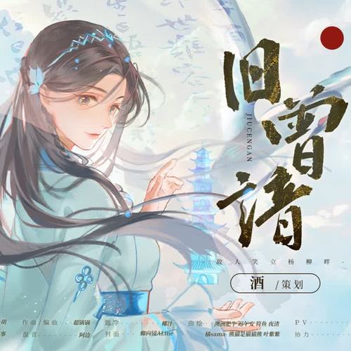 旧曾谙（《斗罗大陆》宁荣荣同人曲）