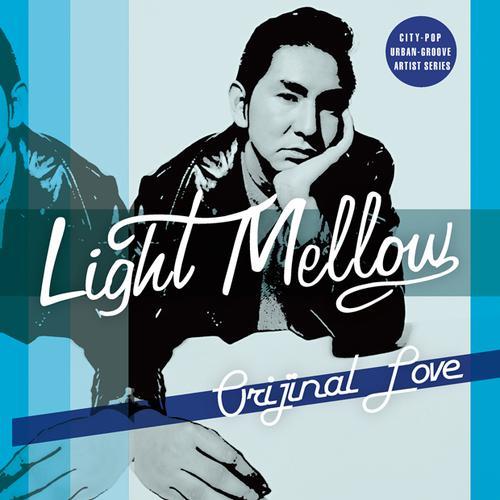 Light Mellow オリジナル·ラブ