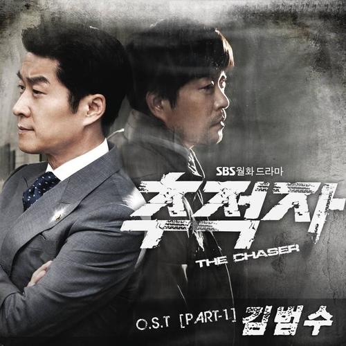 드라마 추적자 OST Part 1