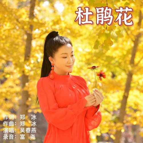 杜鹃花