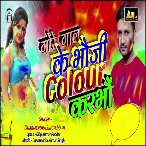 Gore Gaal Ke Bhauji Colour Karbhon