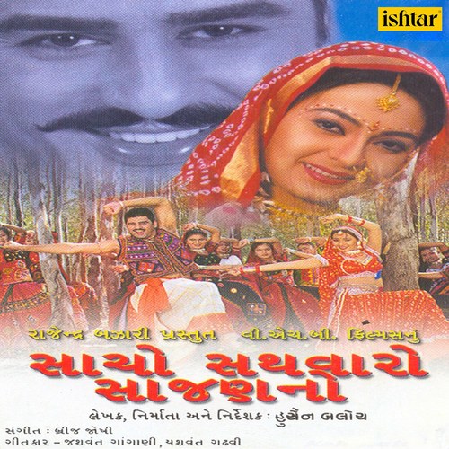 Saacho Sathwaro Saajan No (Original Motion Picture Soundtrack)